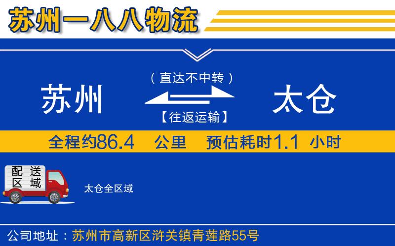 蘇州到太倉物流專線