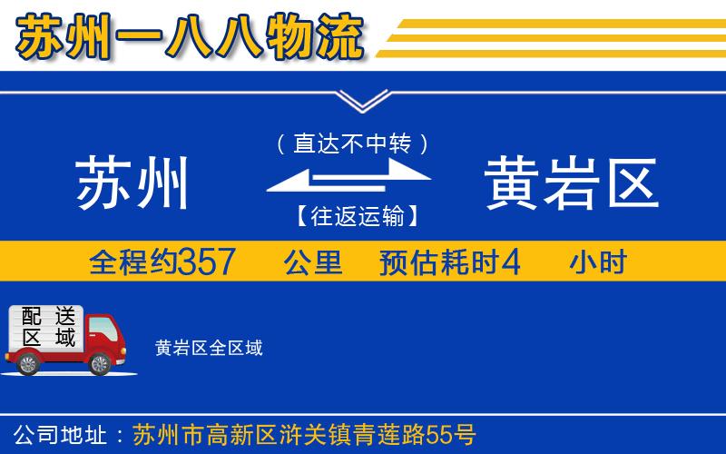 蘇州到黃巖區(qū)物流專線