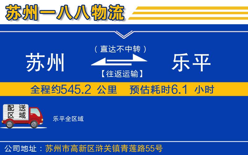 蘇州到樂平貨運(yùn)公司