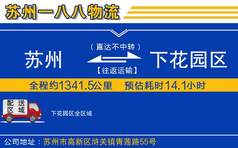 蘇州到下花園區(qū)物流專線