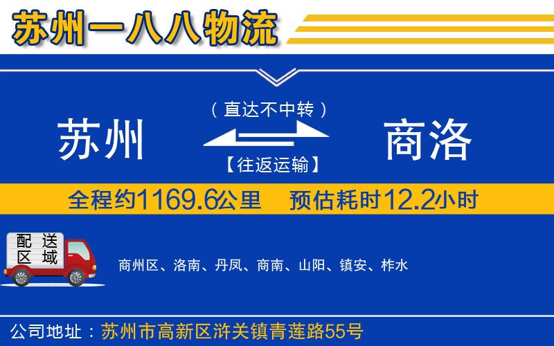 蘇州到商洛物流公司