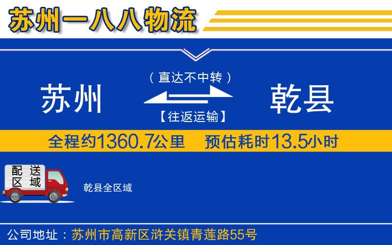 蘇州到乾縣貨運(yùn)公司