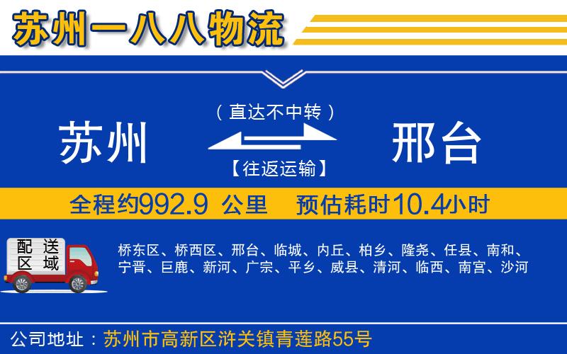 蘇州到邢臺(tái)貨運(yùn)專線