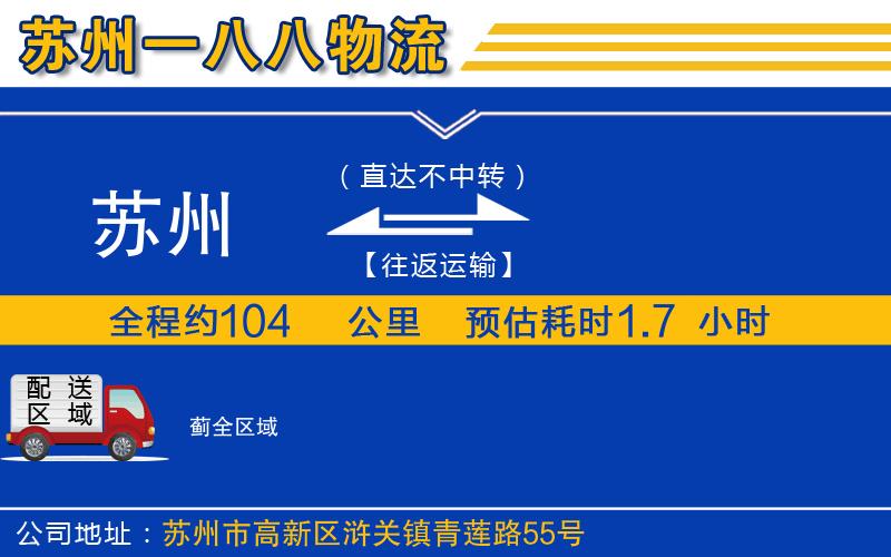 蘇州到薊貨運公司