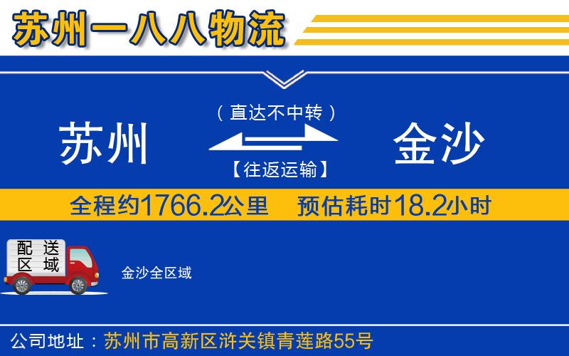 蘇州到金沙物流專線