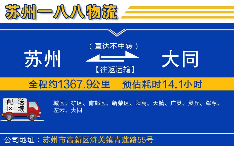 蘇州到大同貨運專線