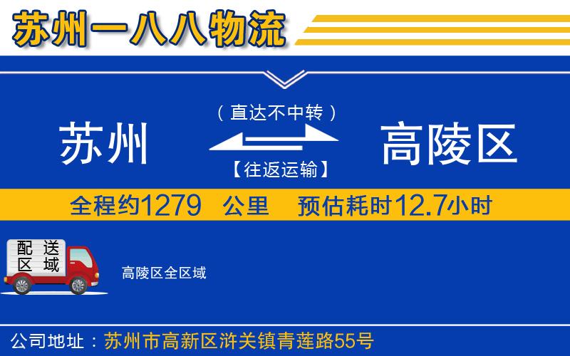 蘇州到高陵區(qū)貨運公司