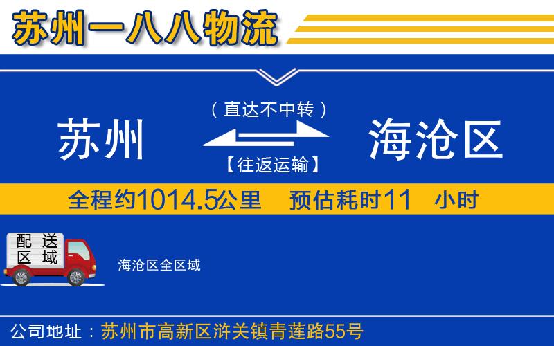蘇州到海滄區(qū)物流公司