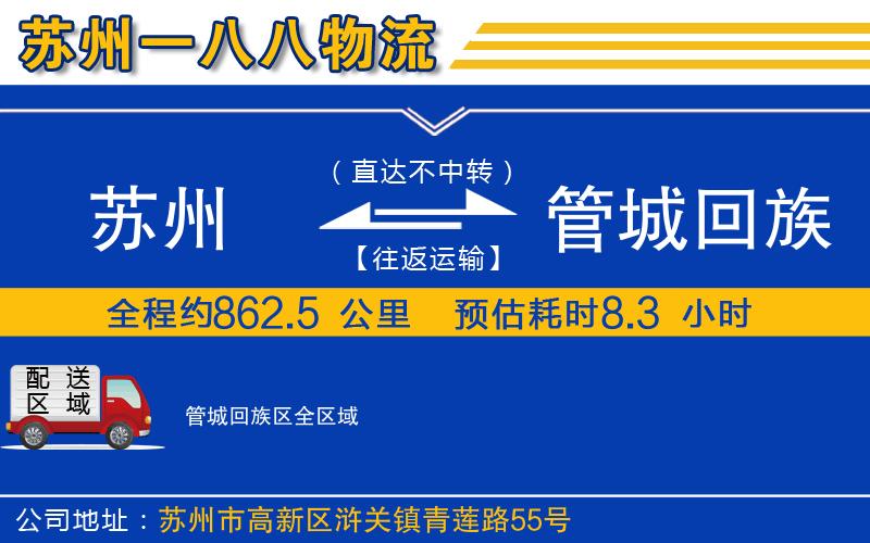 蘇州到管城回族區(qū)物流公司