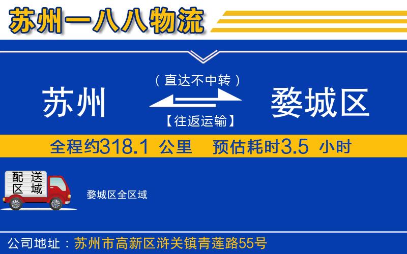 蘇州到婺城區(qū)物流專線