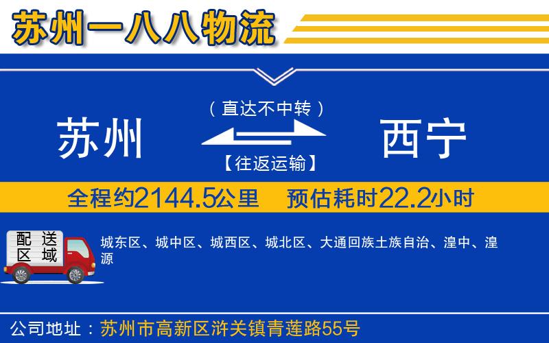 蘇州到西寧貨運專線