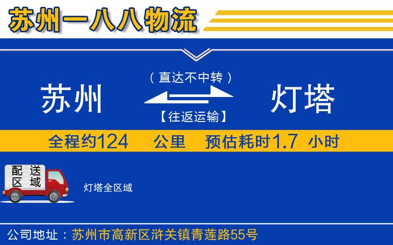 蘇州到燈塔貨運公司