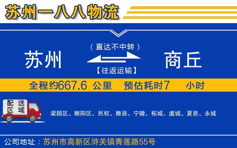 蘇州到商丘貨運公司