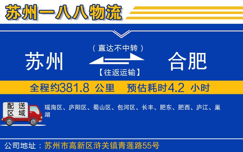 蘇州到合肥貨運(yùn)公司