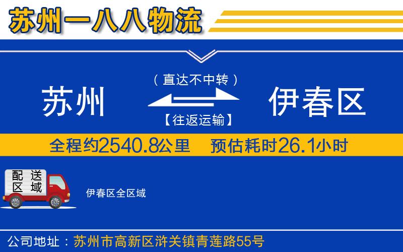 蘇州到伊春區(qū)物流公司