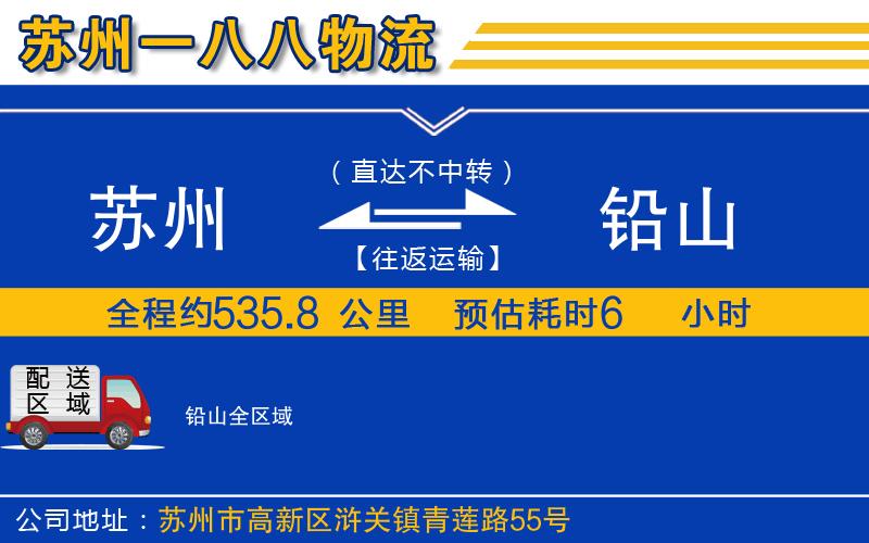 蘇州到鉛山物流專線