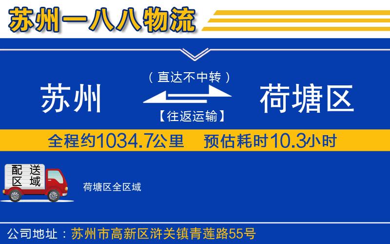 蘇州到荷塘區(qū)物流專線