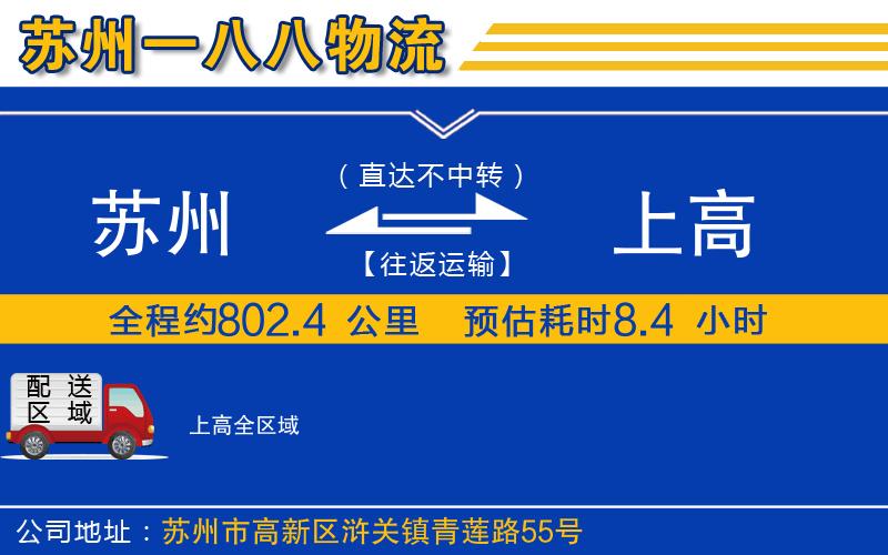 蘇州到上高物流公司