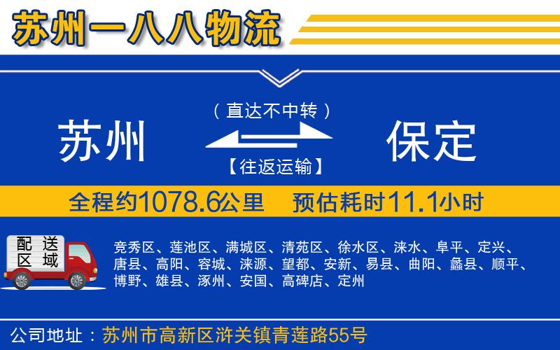 蘇州到保定貨運公司