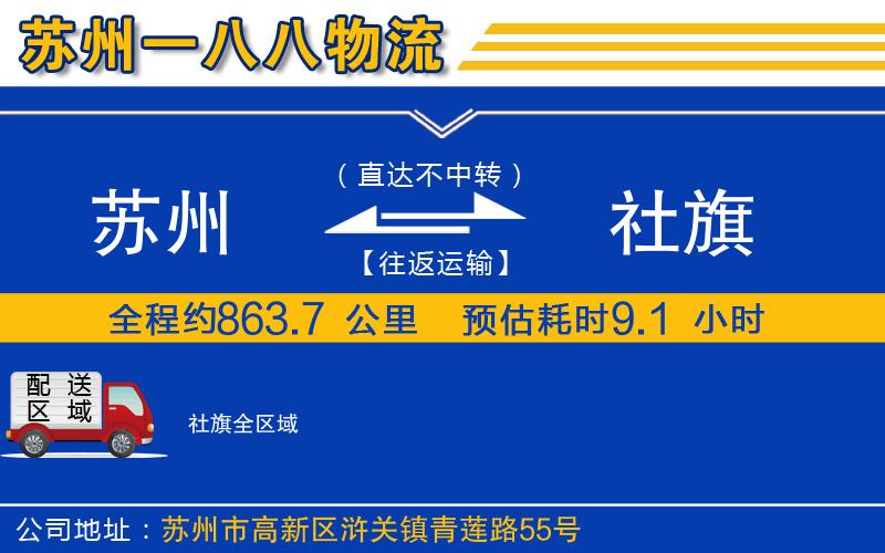 蘇州到社旗貨運公司