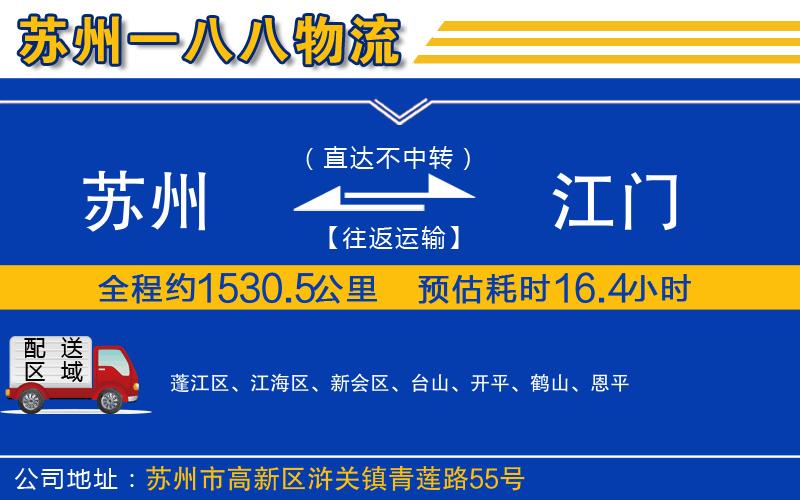 蘇州到江門貨運公司