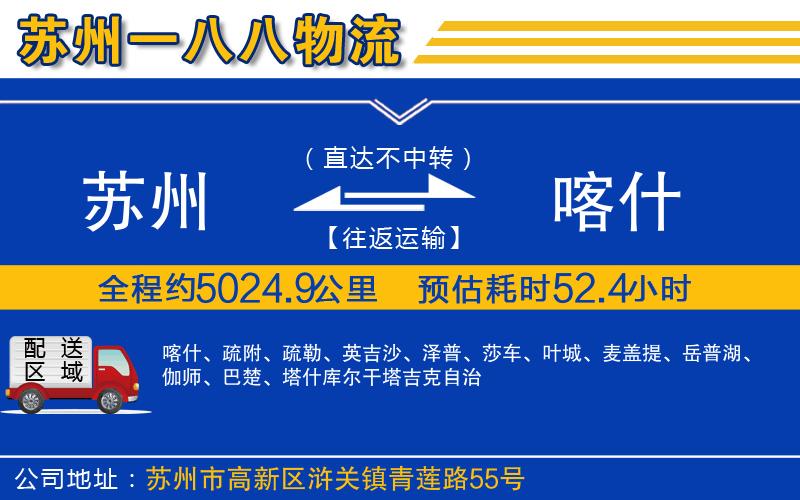 蘇州到喀什貨運(yùn)專(zhuān)線