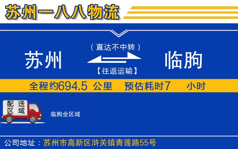 蘇州到臨朐貨運(yùn)公司