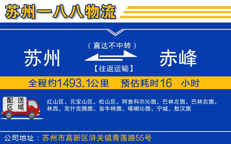 蘇州到赤峰貨運專線