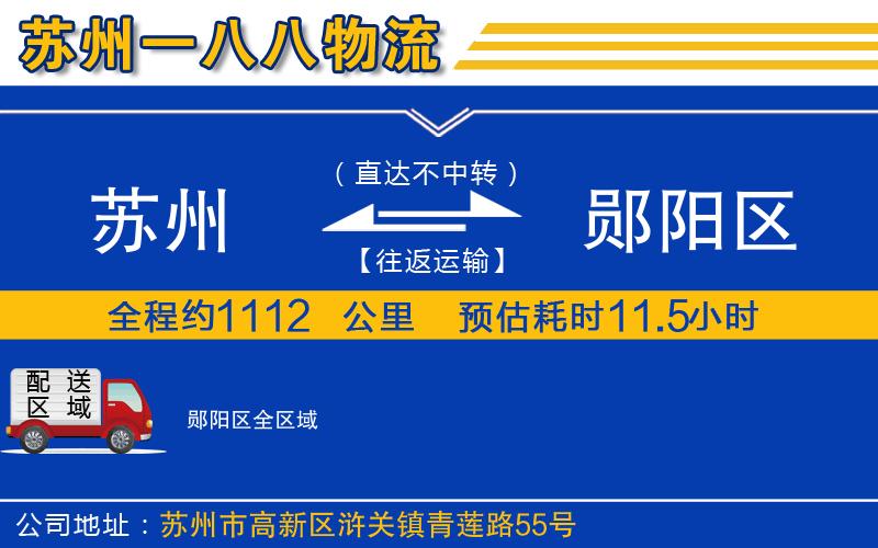蘇州到鄖陽區(qū)貨運公司