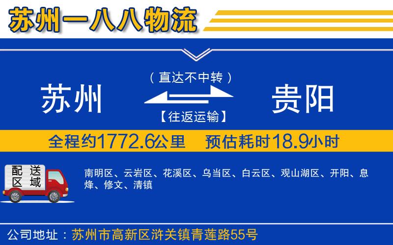 蘇州到貴陽(yáng)貨運(yùn)專(zhuān)線