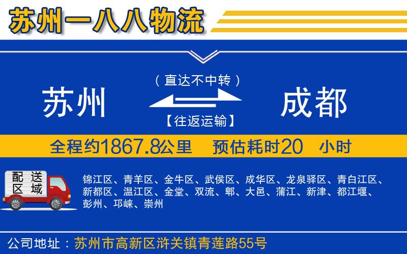 蘇州到成都貨運(yùn)公司