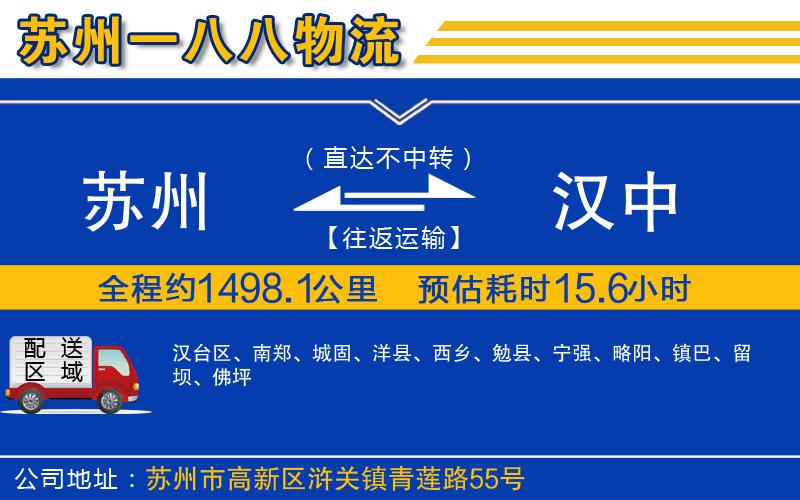 蘇州到漢中物流專線