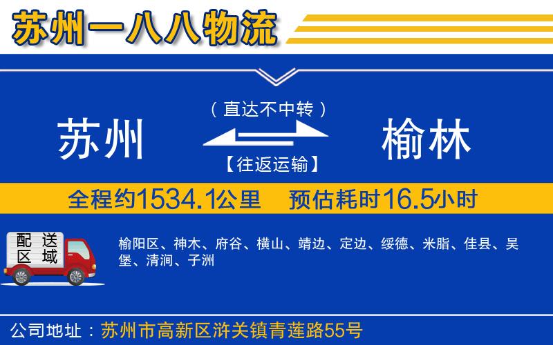 蘇州到榆林物流公司