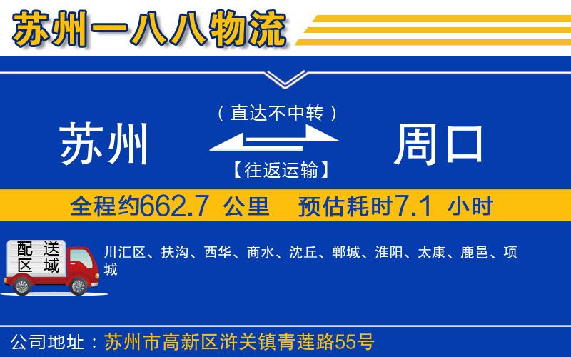 蘇州到周口貨運(yùn)專線