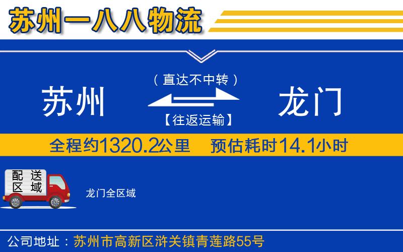 蘇州到龍門(mén)物流專(zhuān)線