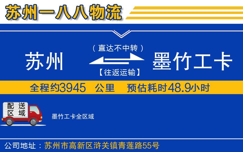 蘇州到墨竹工卡物流專線