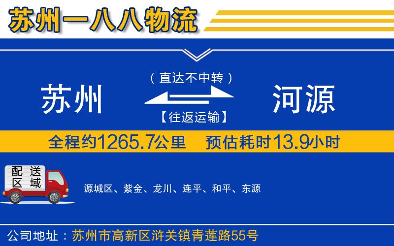 蘇州到河源貨運公司