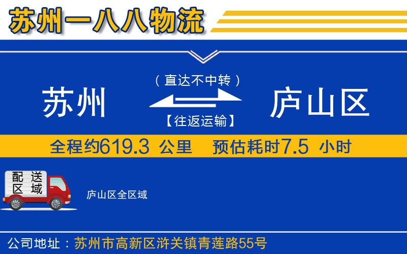 蘇州到廬山區(qū)物流專(zhuān)線(xiàn)