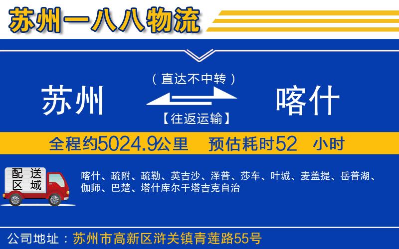 蘇州到喀什貨運公司