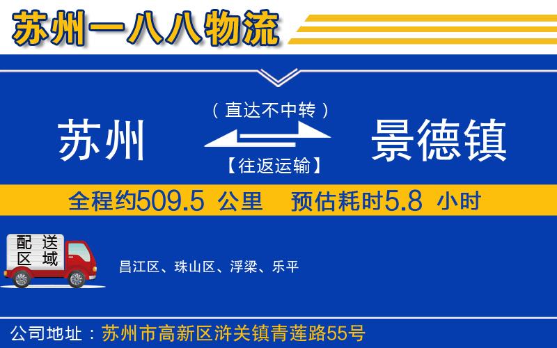 蘇州到景德鎮(zhèn)物流專線