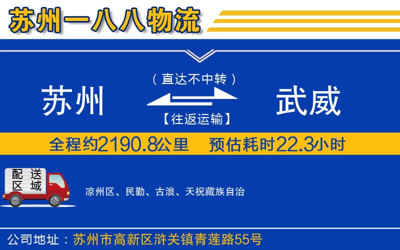 蘇州到武威貨運公司