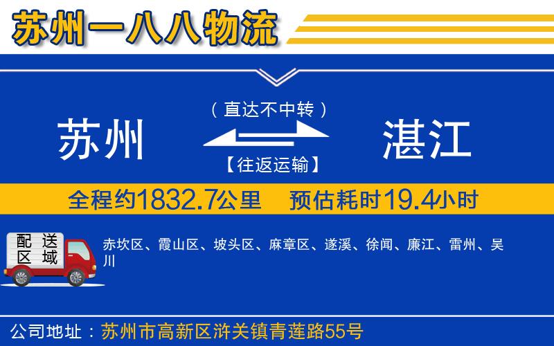 蘇州到湛江貨運公司