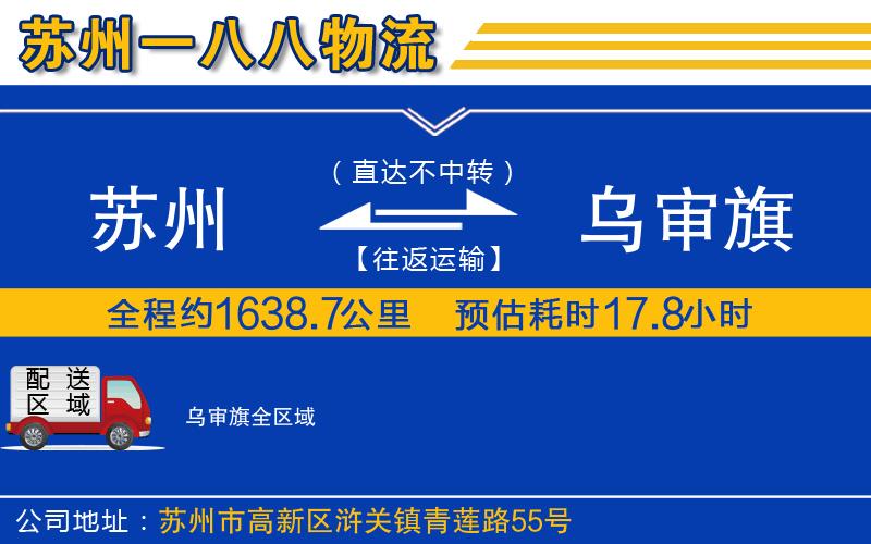 蘇州到烏審旗物流公司