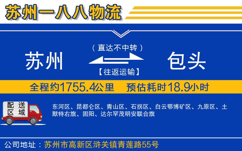 蘇州到包頭貨運(yùn)專線