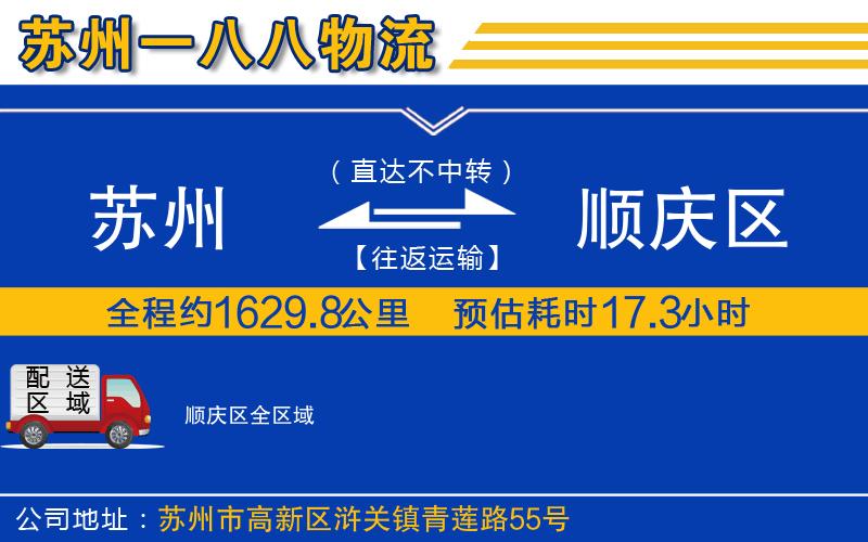 蘇州到順慶區(qū)物流專(zhuān)線(xiàn)