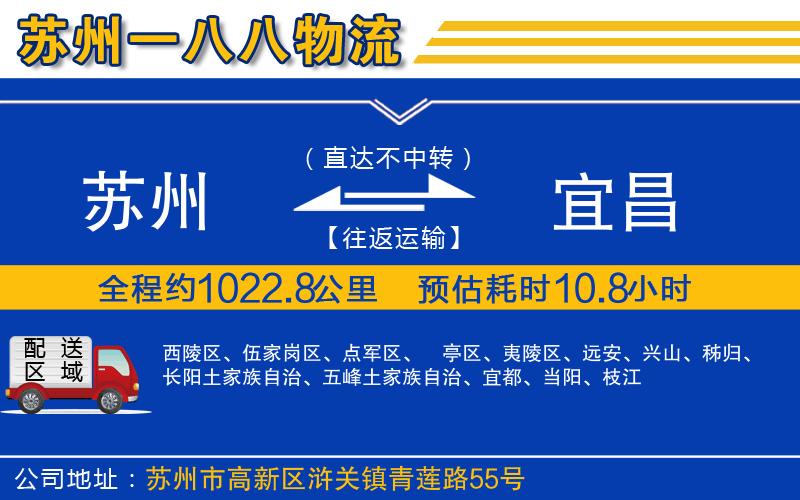 蘇州到宜昌物流公司