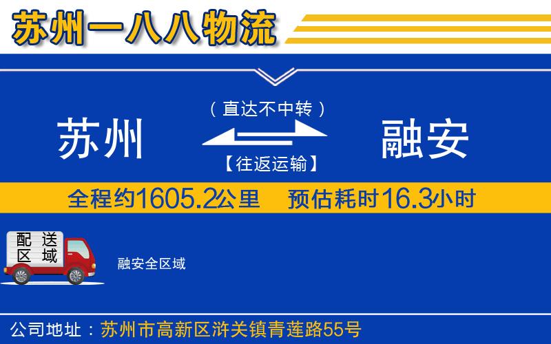 蘇州到融安貨運(yùn)公司