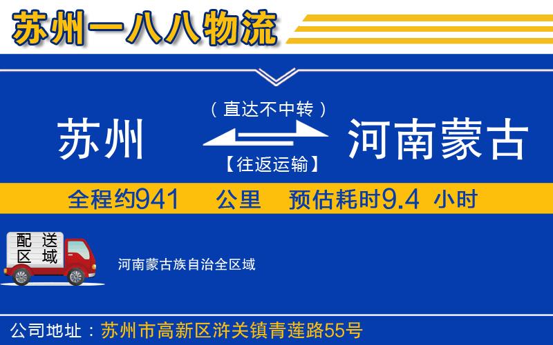 蘇州到河南蒙古族自治貨運公司