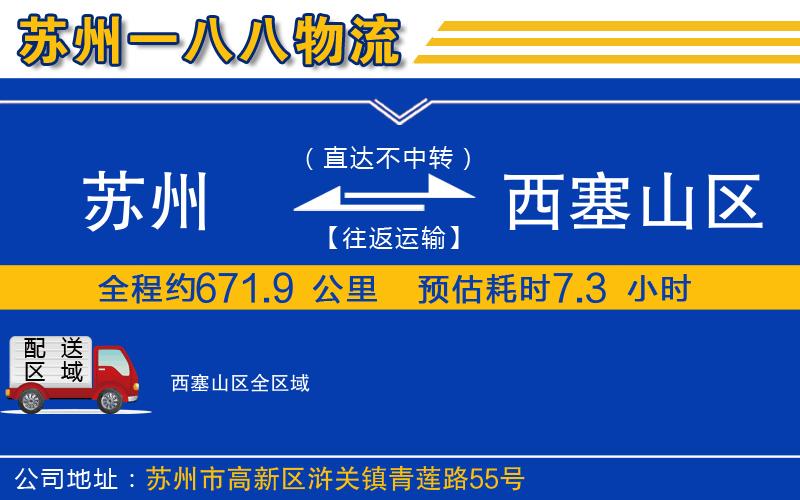 蘇州到西塞山區(qū)貨運(yùn)公司