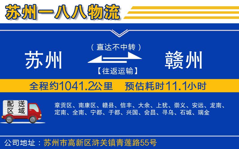 蘇州到贛州物流公司